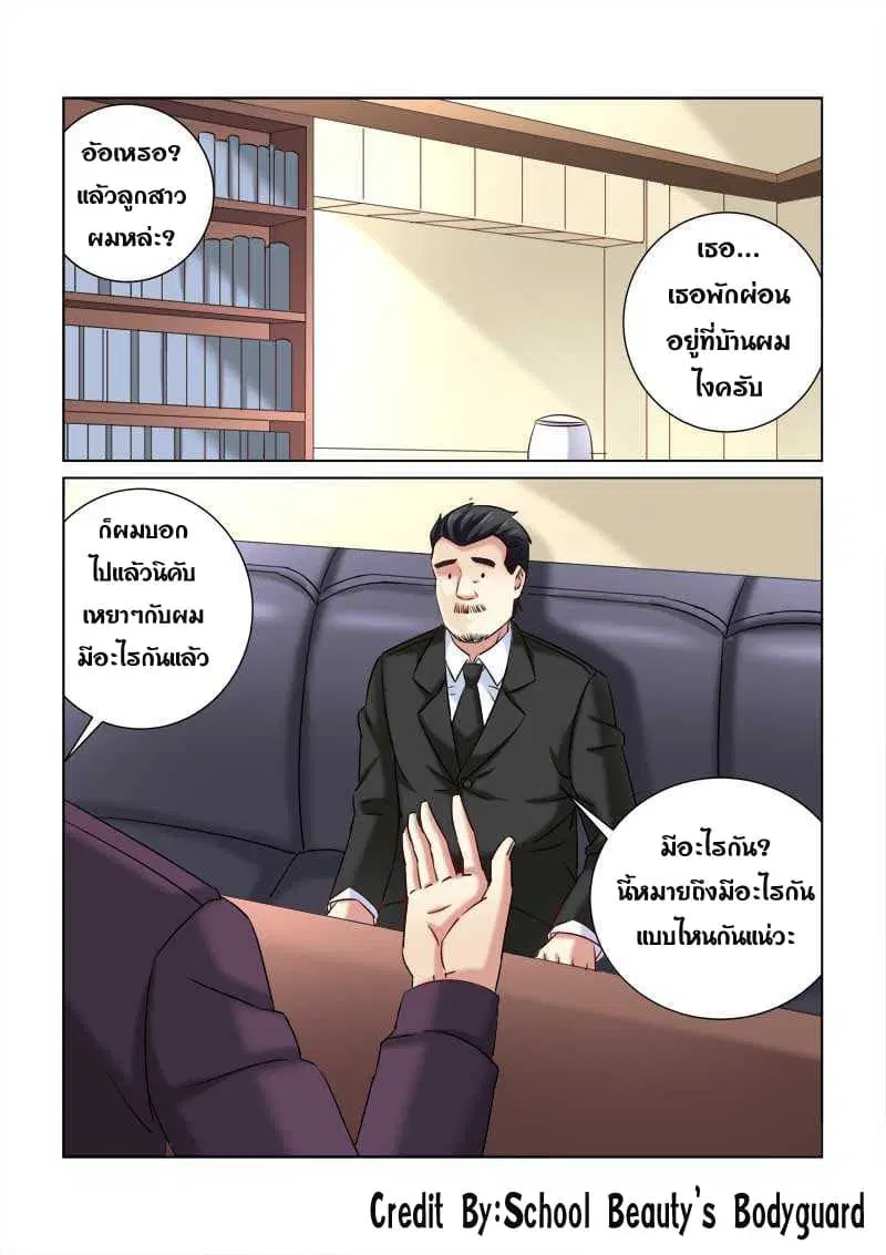 School Beauty's Bodyguard ตอนที่ 217 หน้า 3