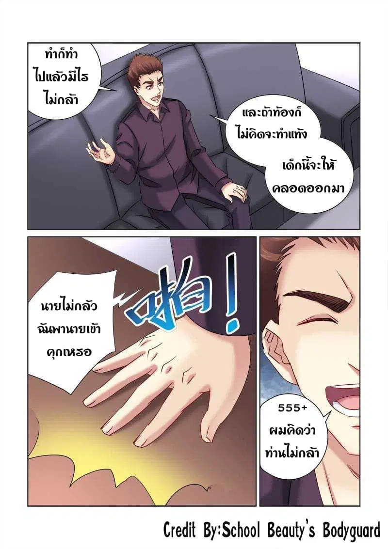 School Beauty's Bodyguard ตอนที่ 218 หน้า 1