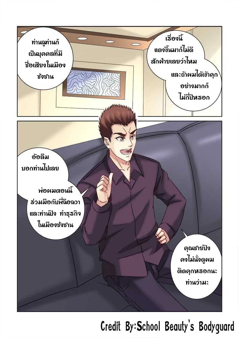 School Beauty's Bodyguard ตอนที่ 218 หน้า 2