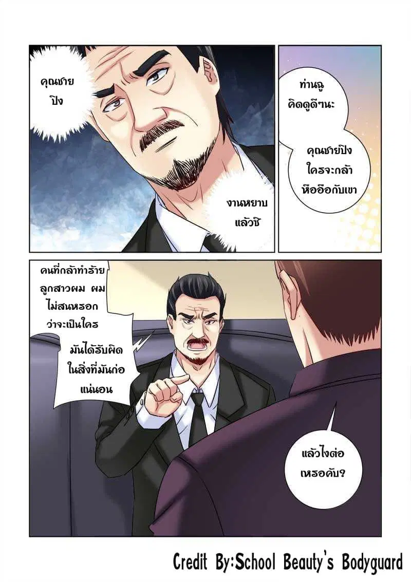 School Beauty's Bodyguard ตอนที่ 218 หน้า 3
