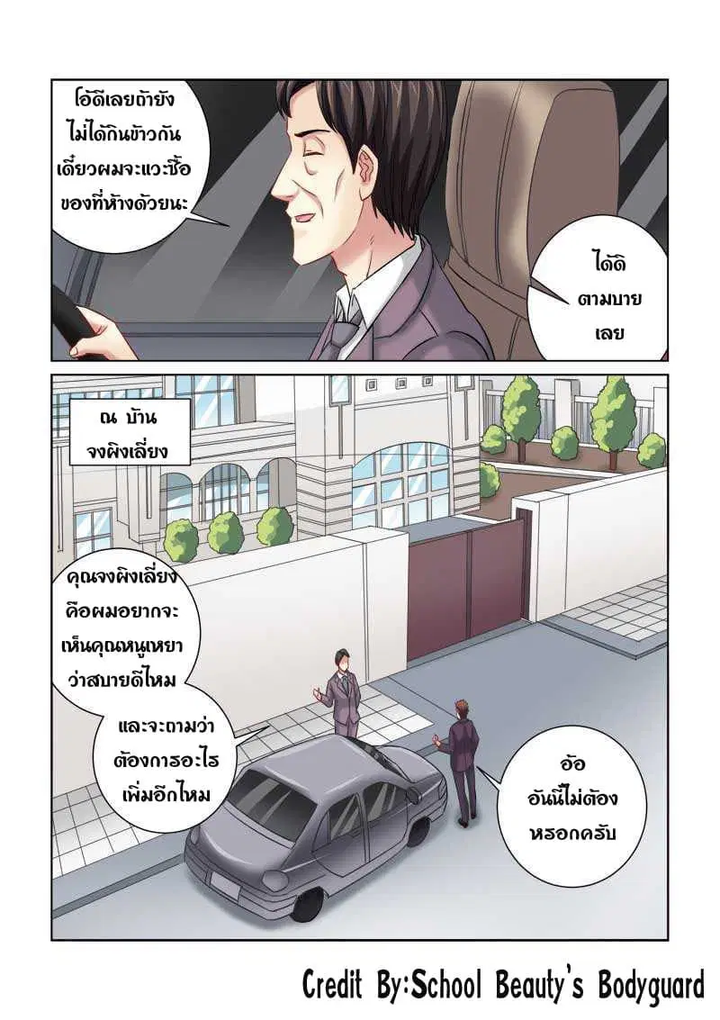 School Beauty's Bodyguard ตอนที่ 219 หน้า 1