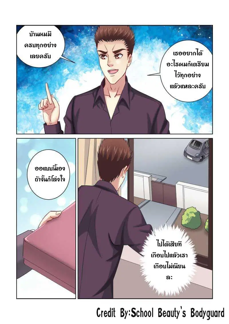 School Beauty's Bodyguard ตอนที่ 219 หน้า 2