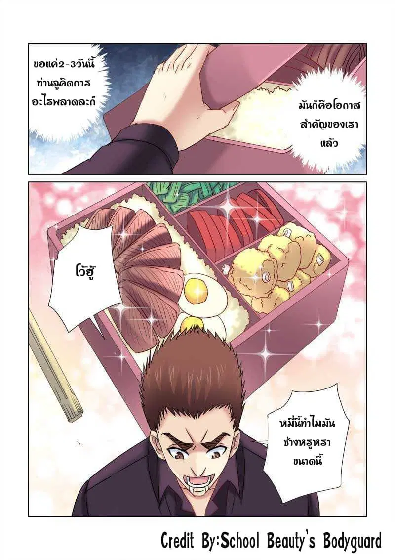 School Beauty's Bodyguard ตอนที่ 219 หน้า 3