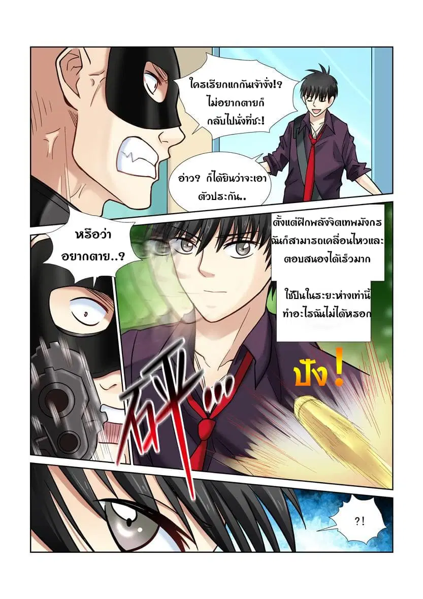 School Beauty's Bodyguard ตอนที่ 22 หน้า 2