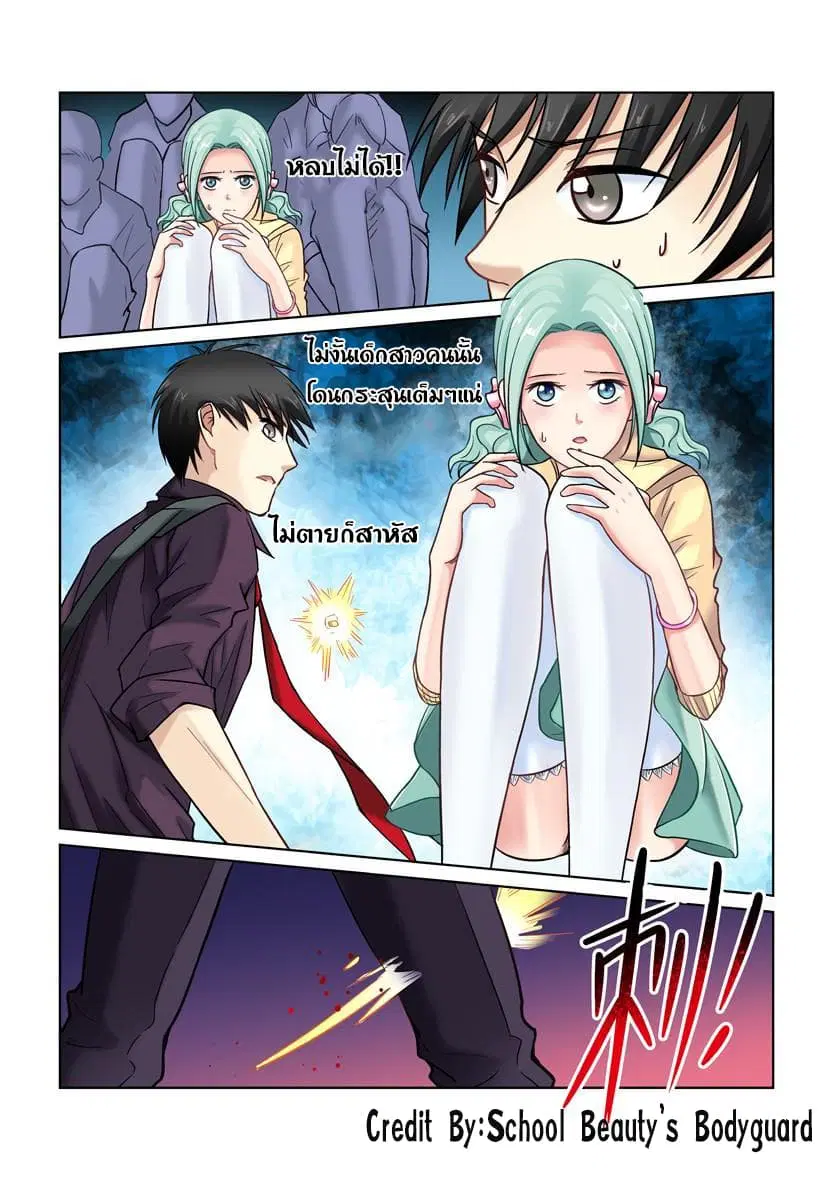 School Beauty's Bodyguard ตอนที่ 22 หน้า 3