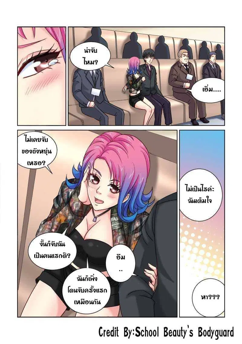 School Beauty's Bodyguard ตอนที่ 220 หน้า 2