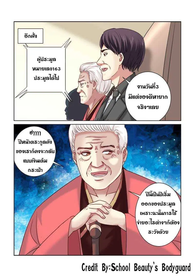School Beauty's Bodyguard ตอนที่ 220 หน้า 3