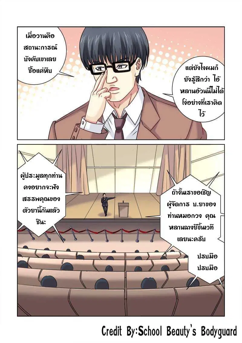 School Beauty's Bodyguard ตอนที่ 221 หน้า 1