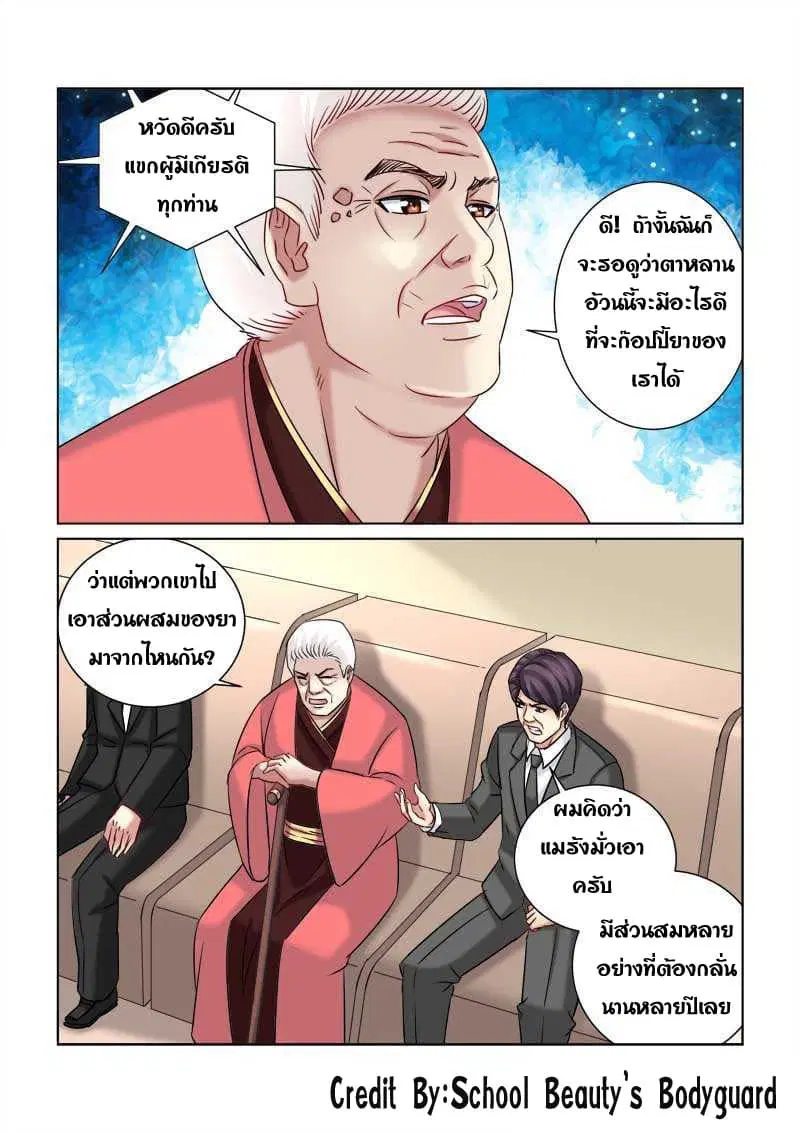 School Beauty's Bodyguard ตอนที่ 221 หน้า 2