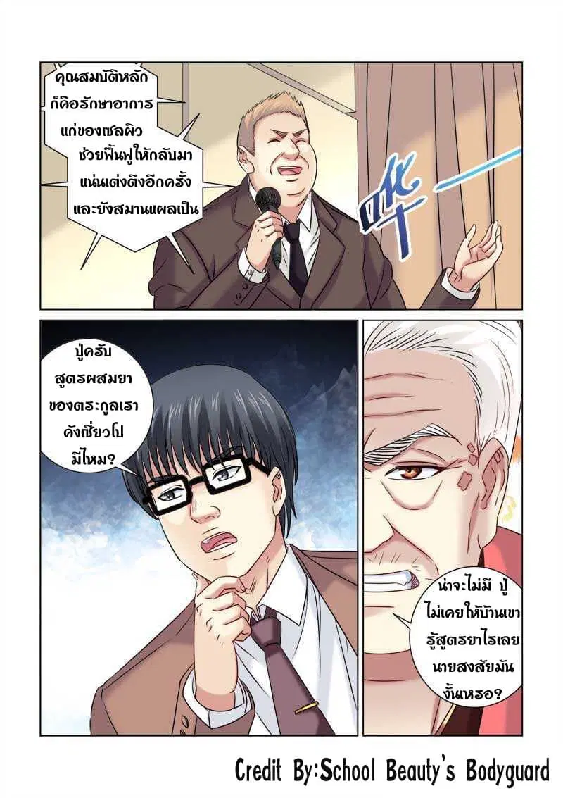 School Beauty's Bodyguard ตอนที่ 221 หน้า 3