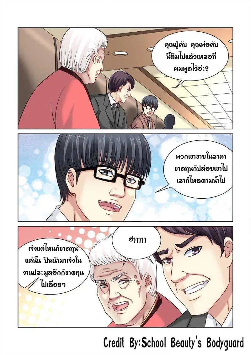 School Beauty's Bodyguard ตอนที่ 222 หน้า 1