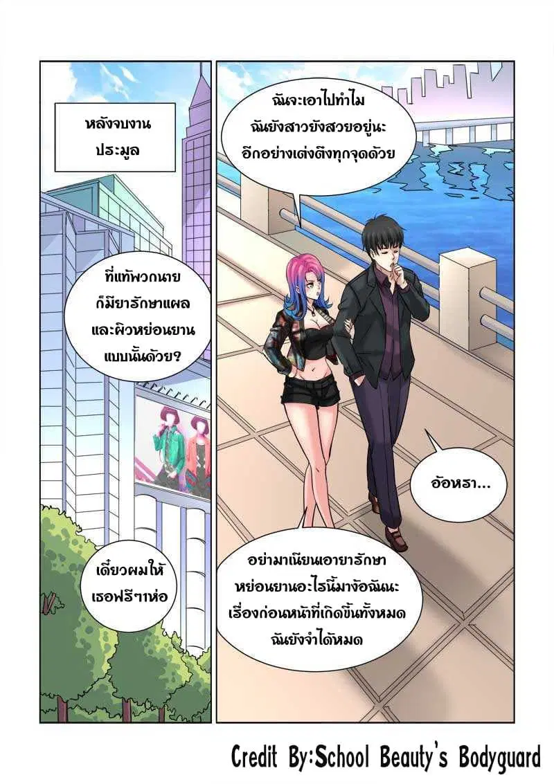 School Beauty's Bodyguard ตอนที่ 222 หน้า 2