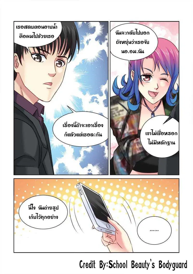 School Beauty's Bodyguard ตอนที่ 222 หน้า 3