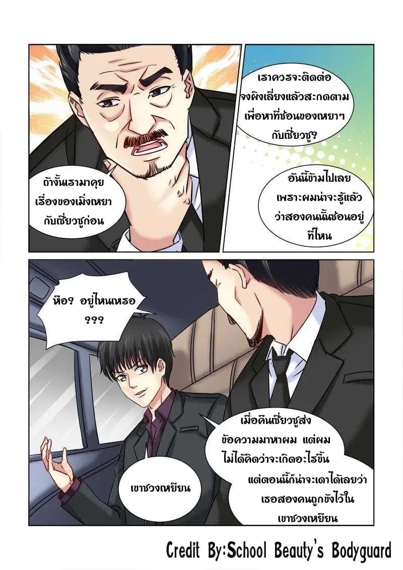 School Beauty's Bodyguard ตอนที่ 223 หน้า 1