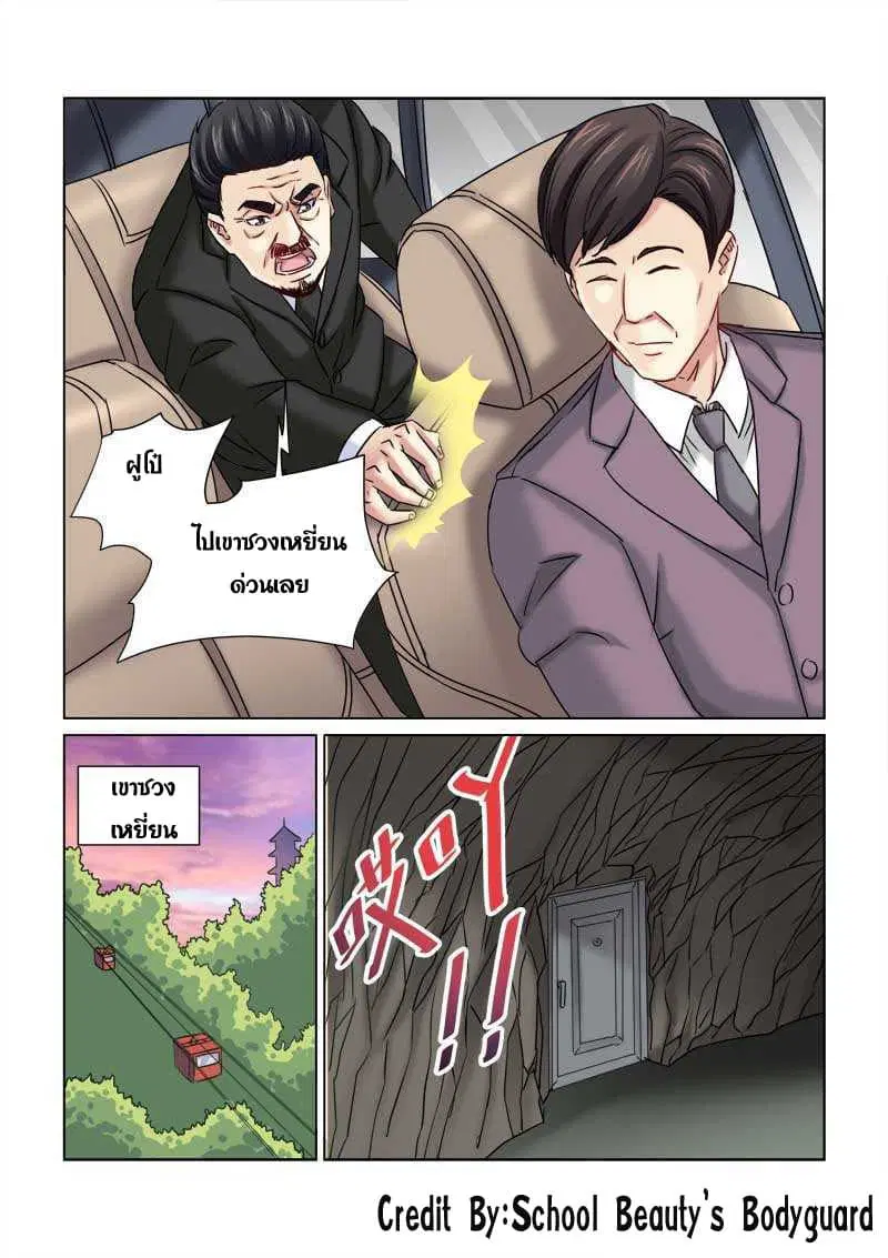 School Beauty's Bodyguard ตอนที่ 223 หน้า 2