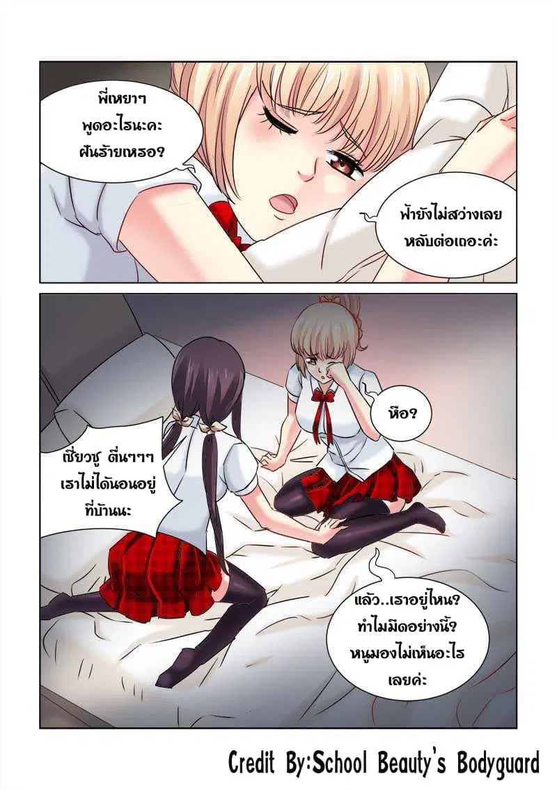 School Beauty's Bodyguard ตอนที่ 223 หน้า 3