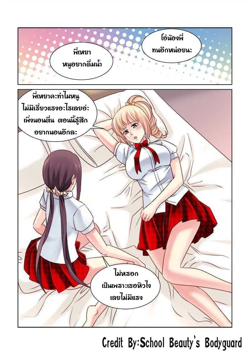 School Beauty's Bodyguard ตอนที่ 224 หน้า 1