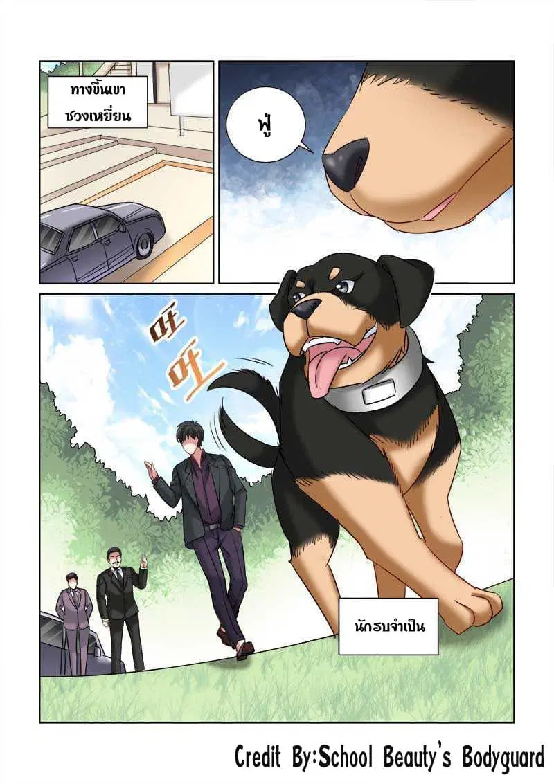 School Beauty's Bodyguard ตอนที่ 224 หน้า 3