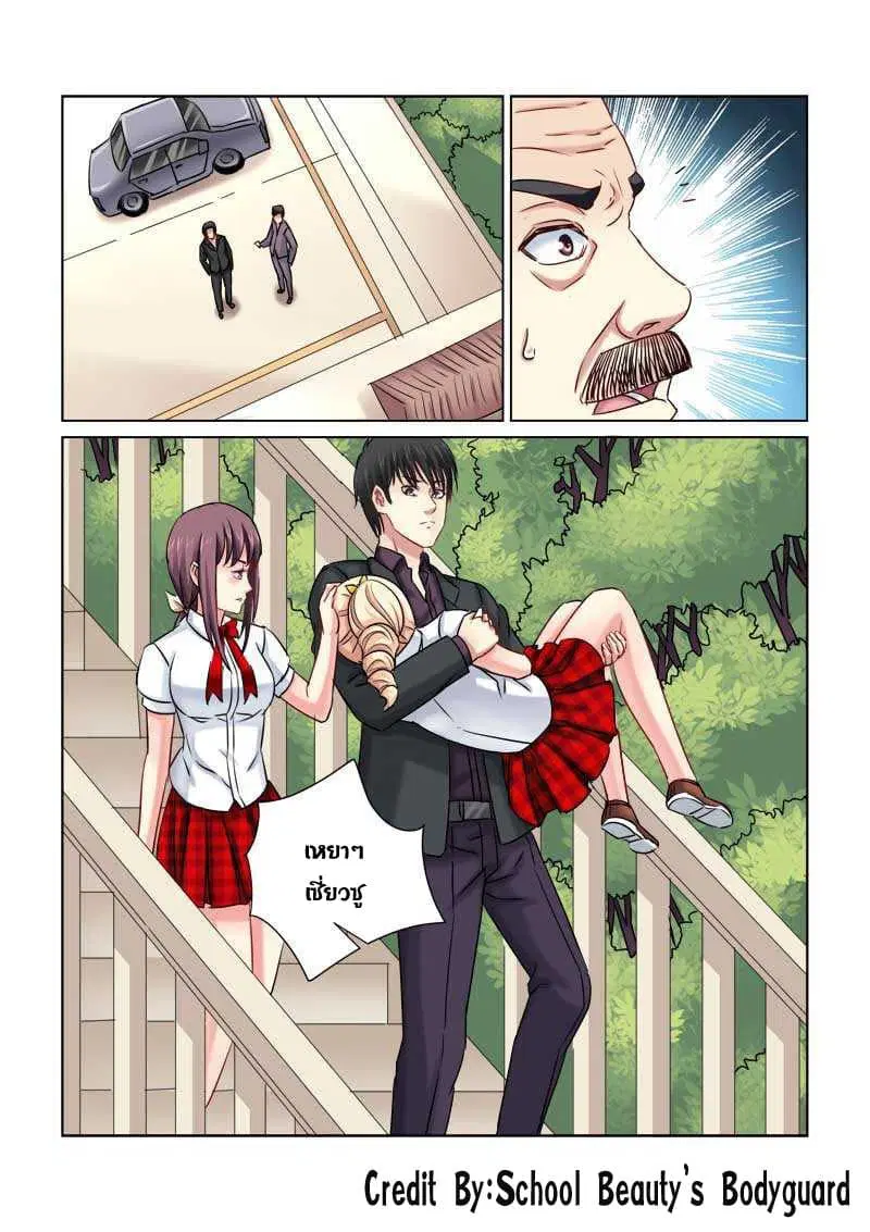 School Beauty's Bodyguard ตอนที่ 225 หน้า 1