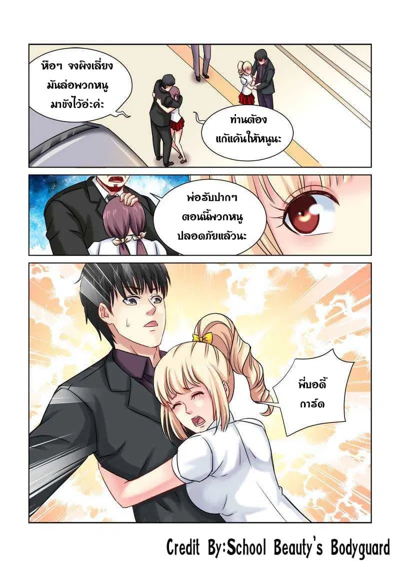 School Beauty's Bodyguard ตอนที่ 225 หน้า 2