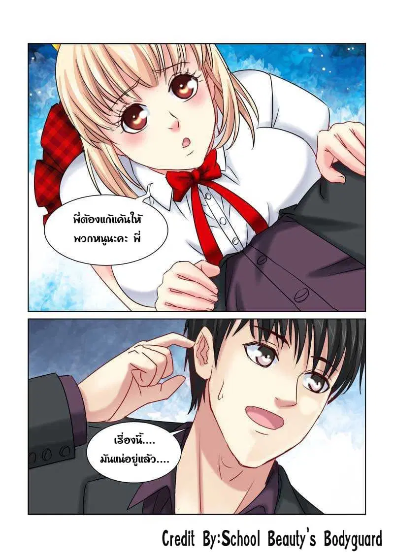 School Beauty's Bodyguard ตอนที่ 225 หน้า 3