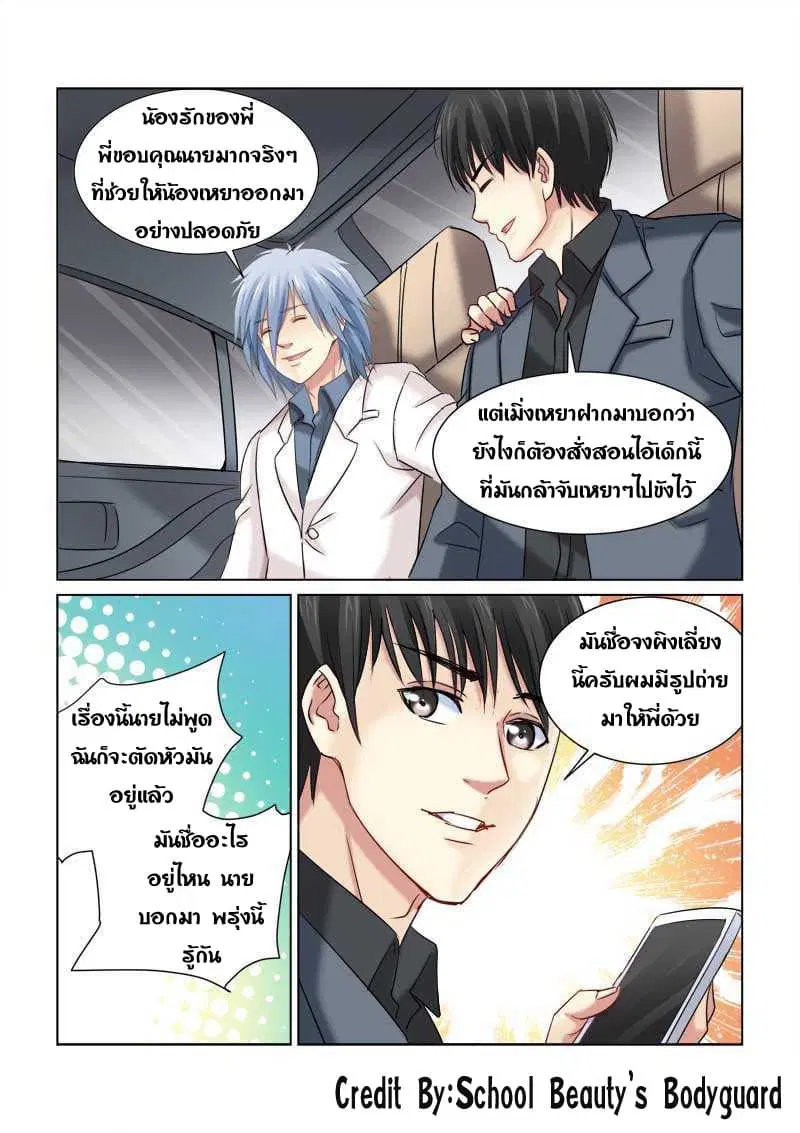 School Beauty's Bodyguard ตอนที่ 226 หน้า 1