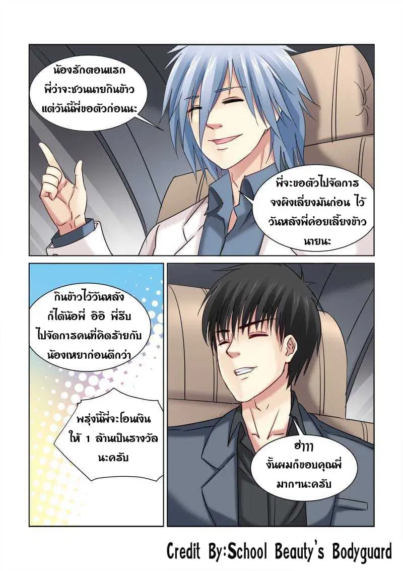 School Beauty's Bodyguard ตอนที่ 226 หน้า 2