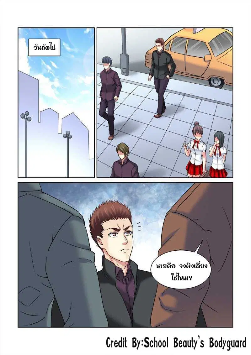 School Beauty's Bodyguard ตอนที่ 226 หน้า 3