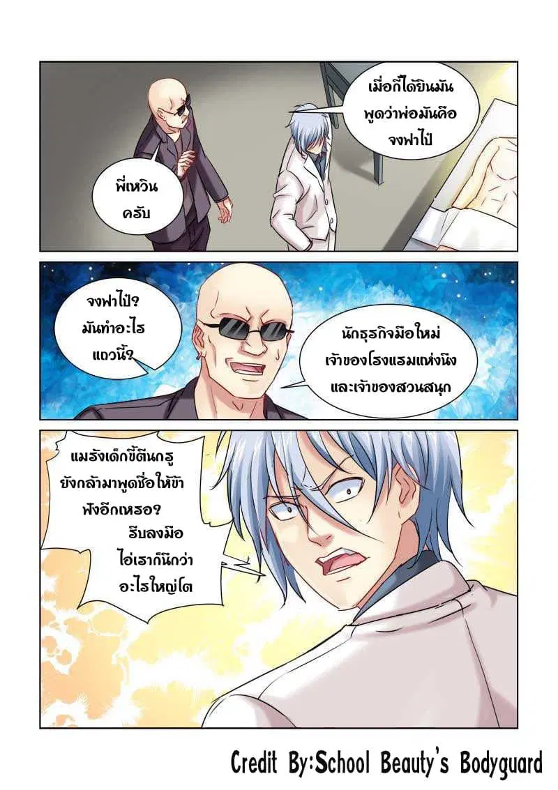 School Beauty's Bodyguard ตอนที่ 227 หน้า 1