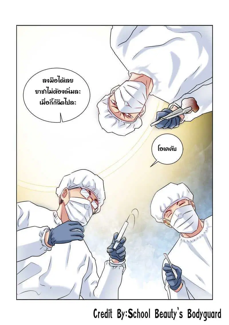 School Beauty's Bodyguard ตอนที่ 227 หน้า 2