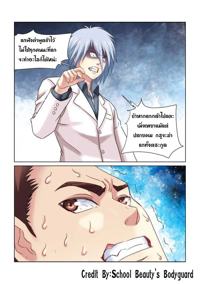 School Beauty's Bodyguard ตอนที่ 227 หน้า 3
