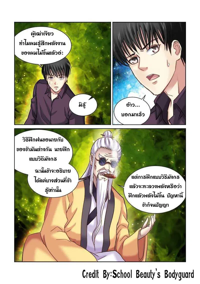 School Beauty's Bodyguard ตอนที่ 228 หน้า 2