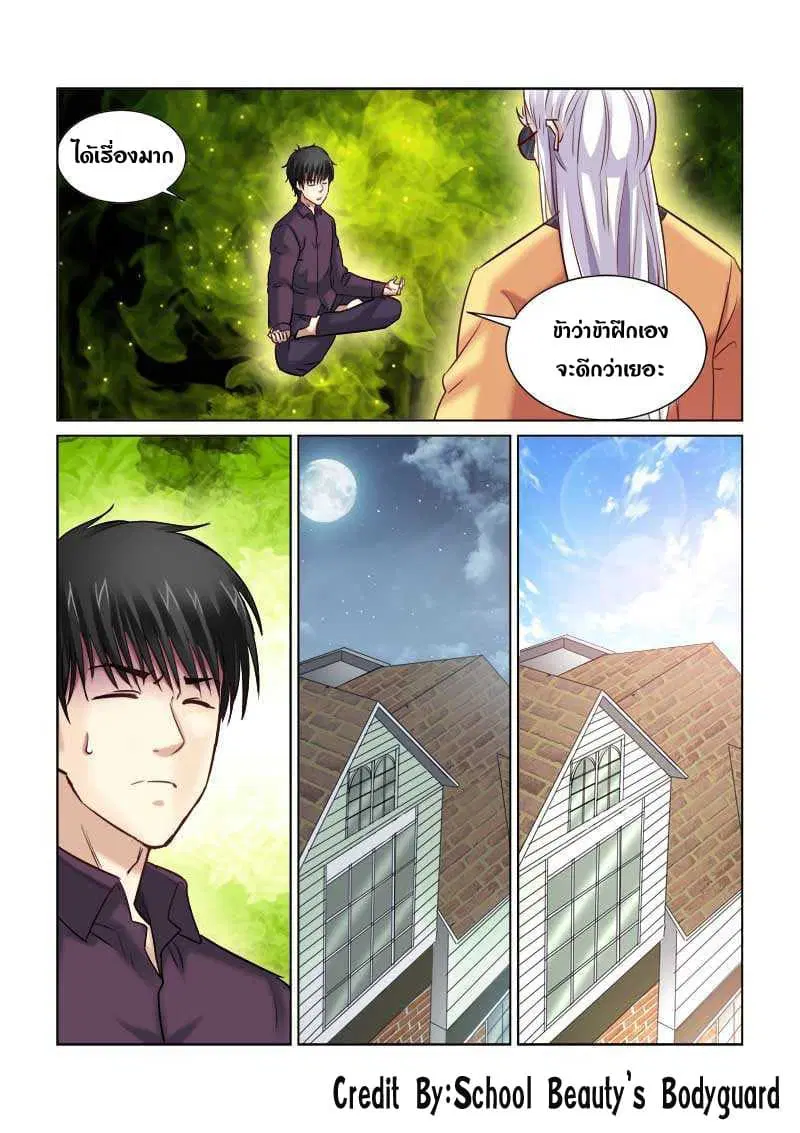 School Beauty's Bodyguard ตอนที่ 228 หน้า 3