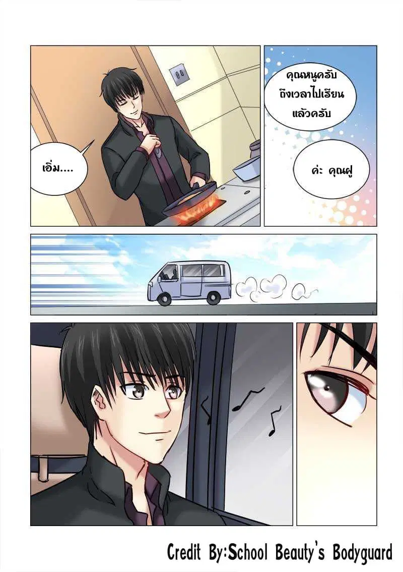 School Beauty's Bodyguard ตอนที่ 229 หน้า 2