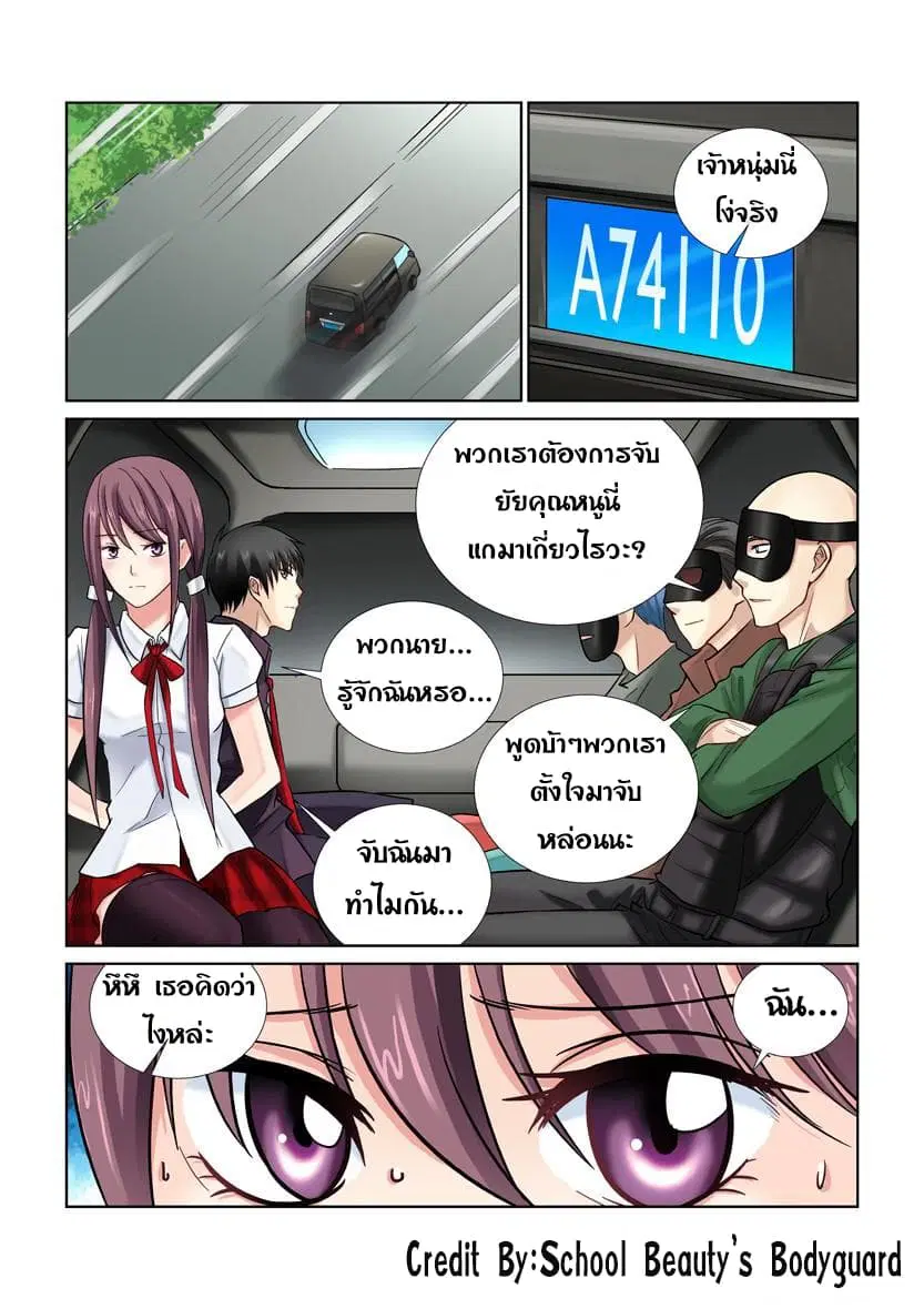 School Beauty's Bodyguard ตอนที่ 23 หน้า 1