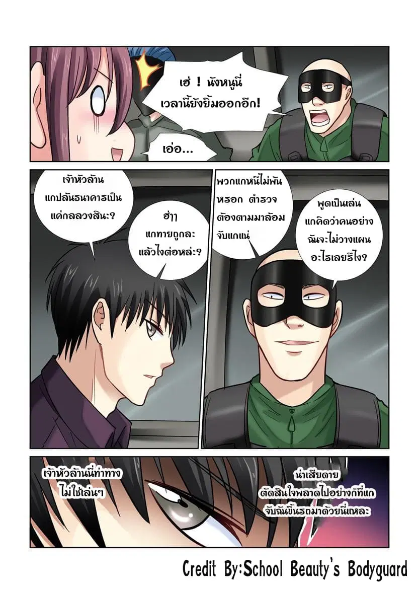 School Beauty's Bodyguard ตอนที่ 23 หน้า 3