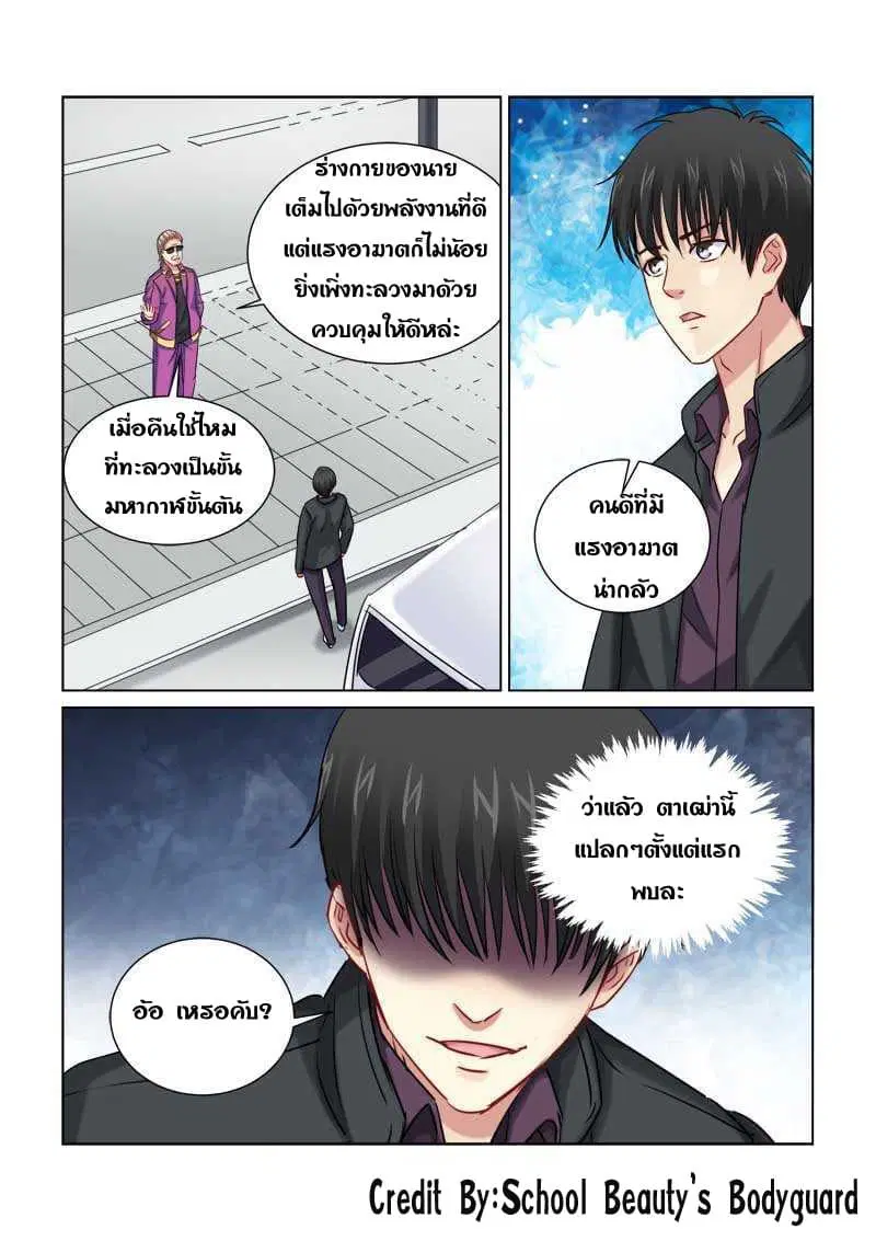 School Beauty's Bodyguard ตอนที่ 230 หน้า 1