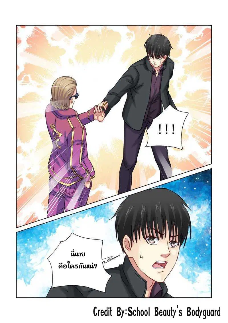 School Beauty's Bodyguard ตอนที่ 230 หน้า 3
