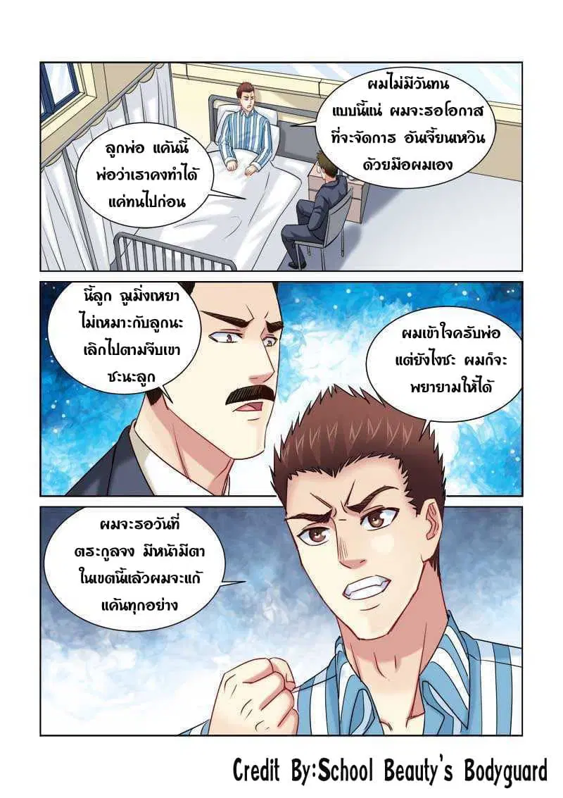 School Beauty's Bodyguard ตอนที่ 231 หน้า 1