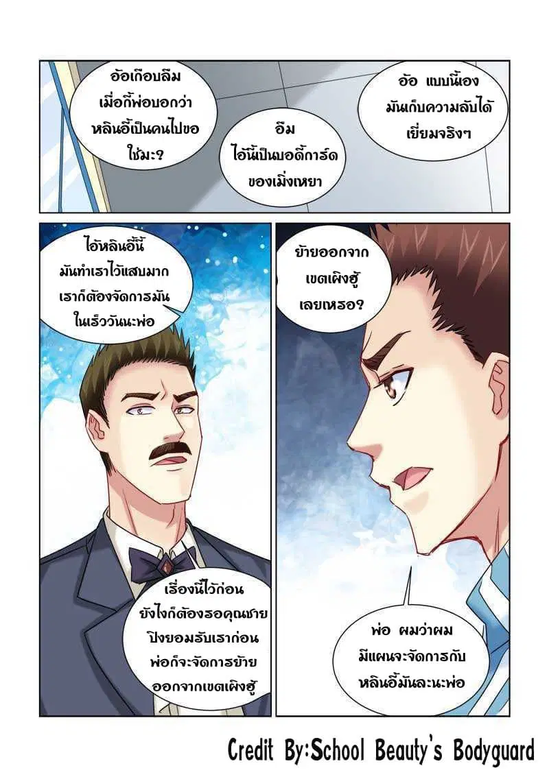 School Beauty's Bodyguard ตอนที่ 231 หน้า 2