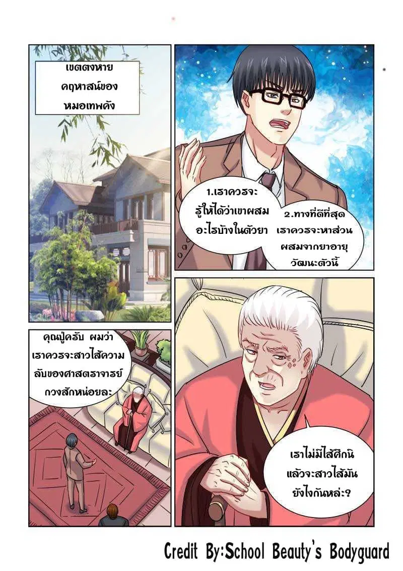 School Beauty's Bodyguard ตอนที่ 231 หน้า 3