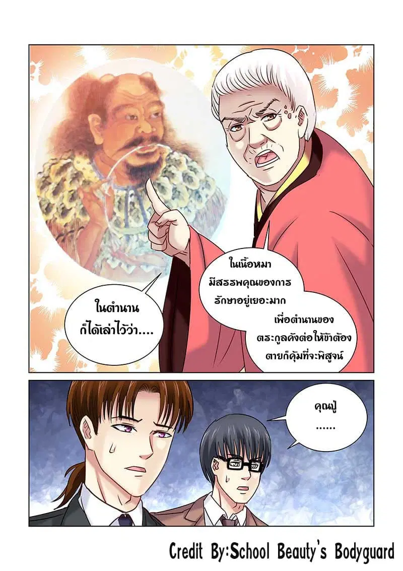 School Beauty's Bodyguard ตอนที่ 232 หน้า 1