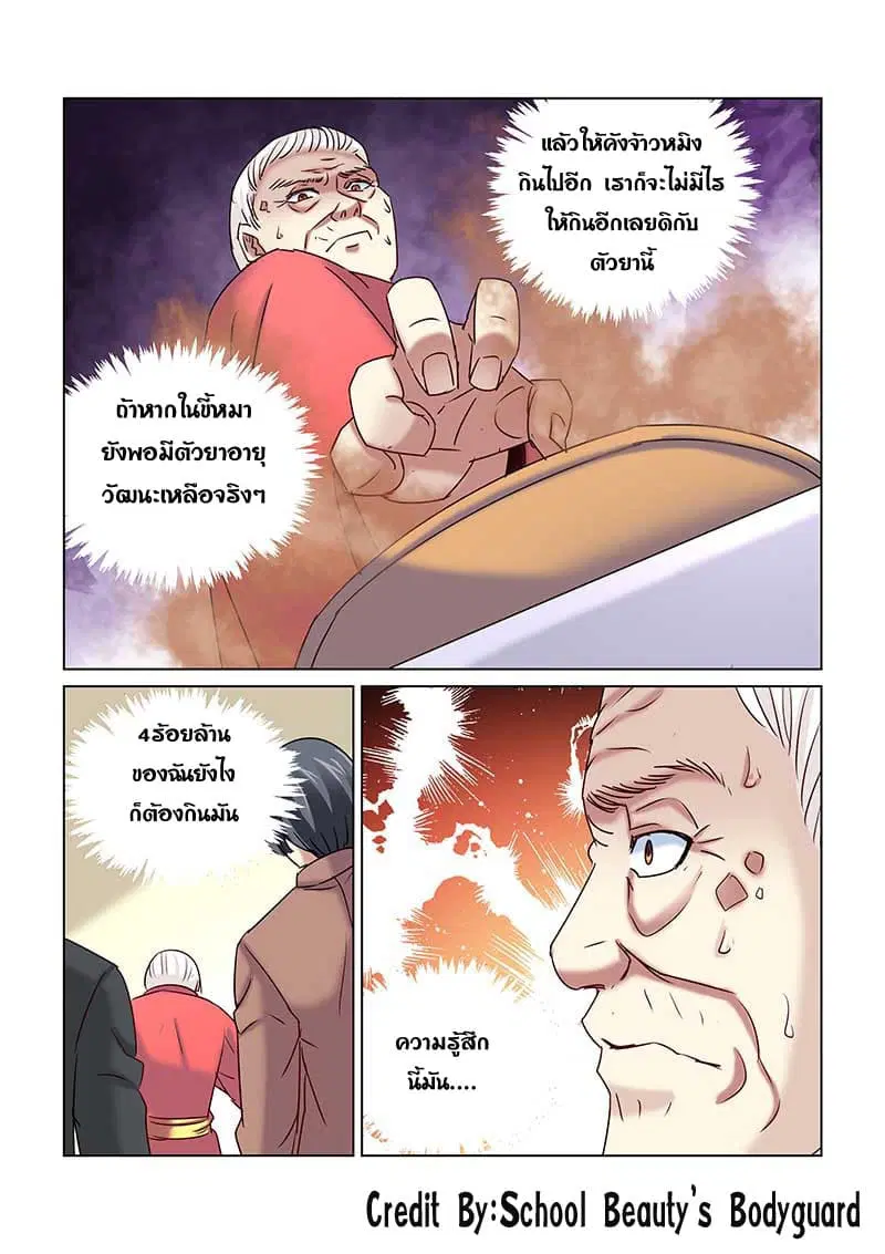 School Beauty's Bodyguard ตอนที่ 232 หน้า 2
