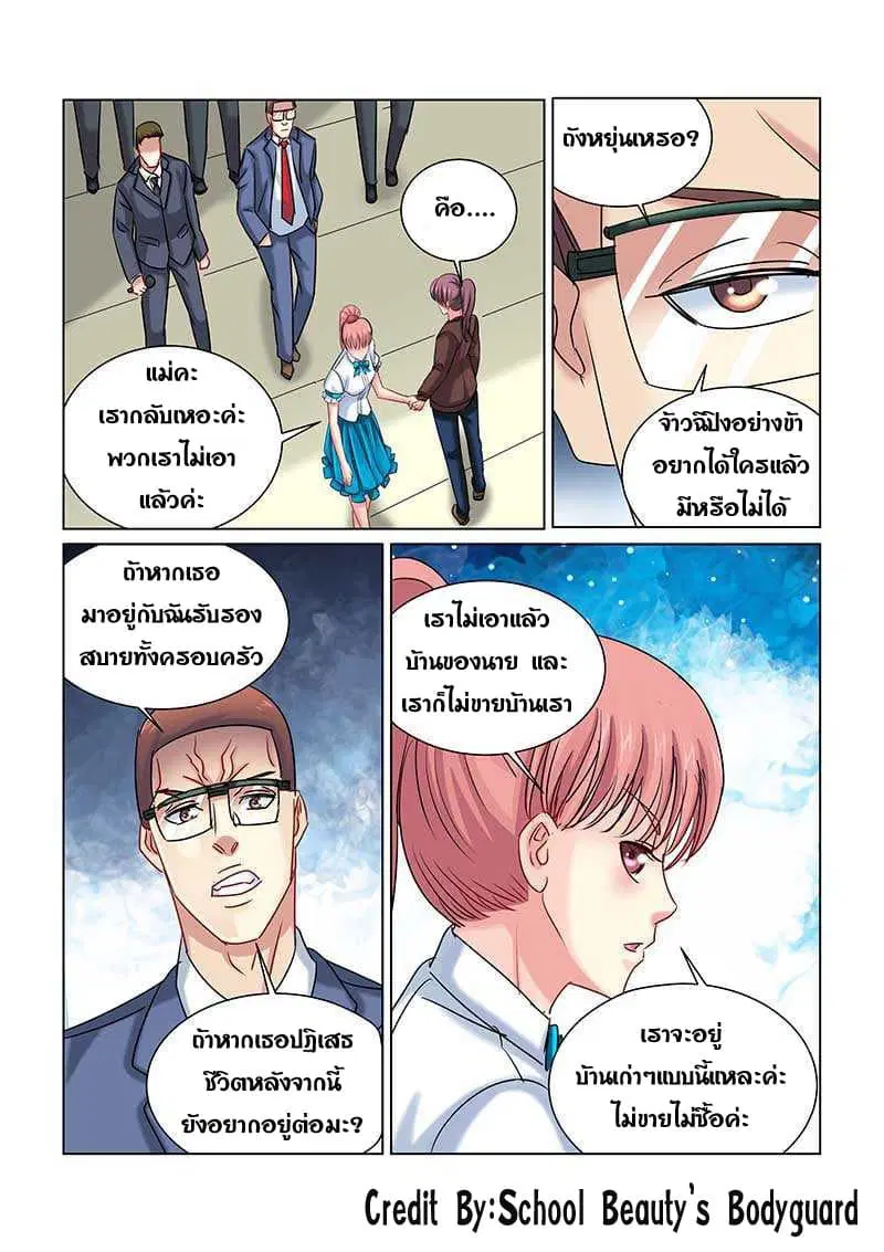 School Beauty's Bodyguard ตอนที่ 233 หน้า 1