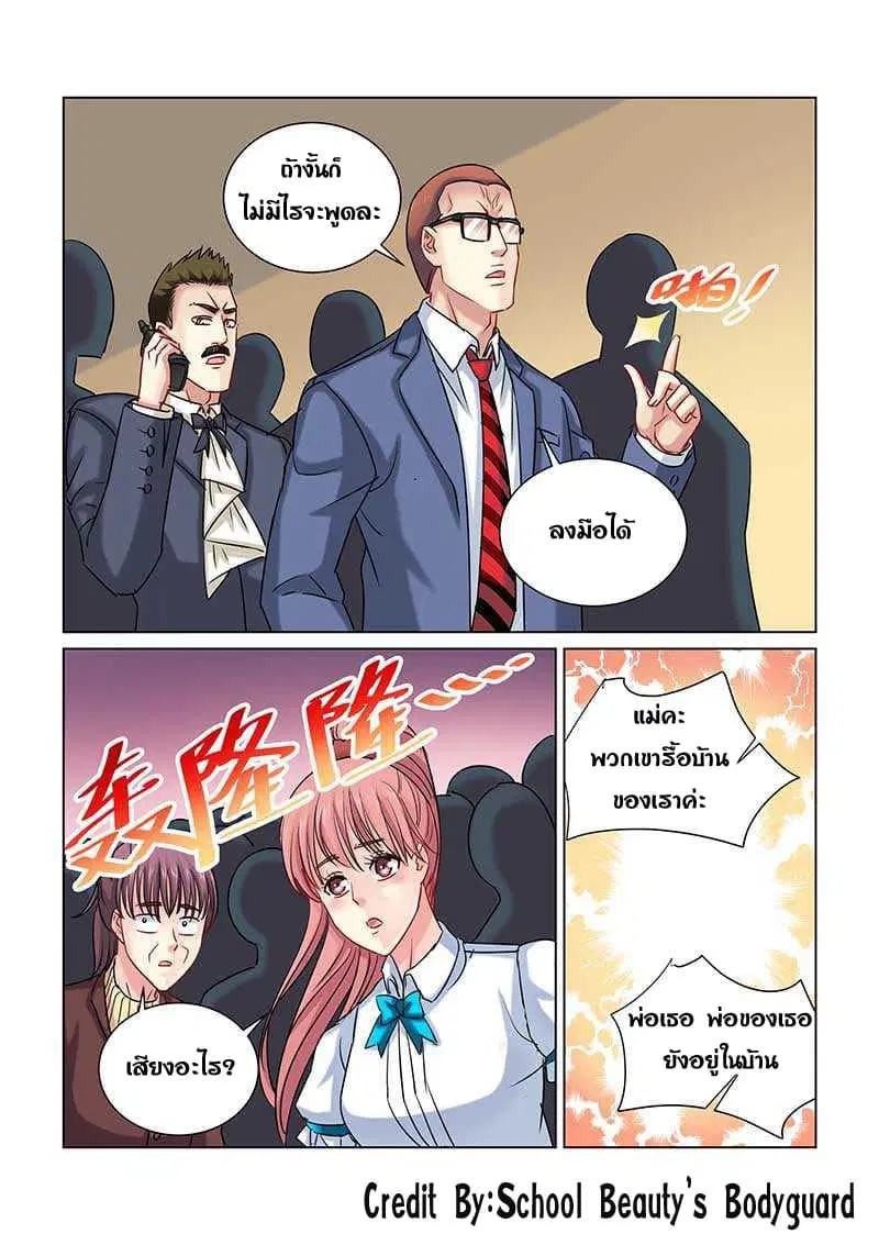 School Beauty's Bodyguard ตอนที่ 233 หน้า 2