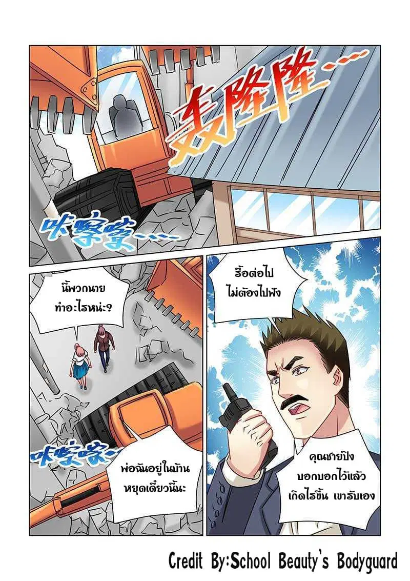 School Beauty's Bodyguard ตอนที่ 233 หน้า 3