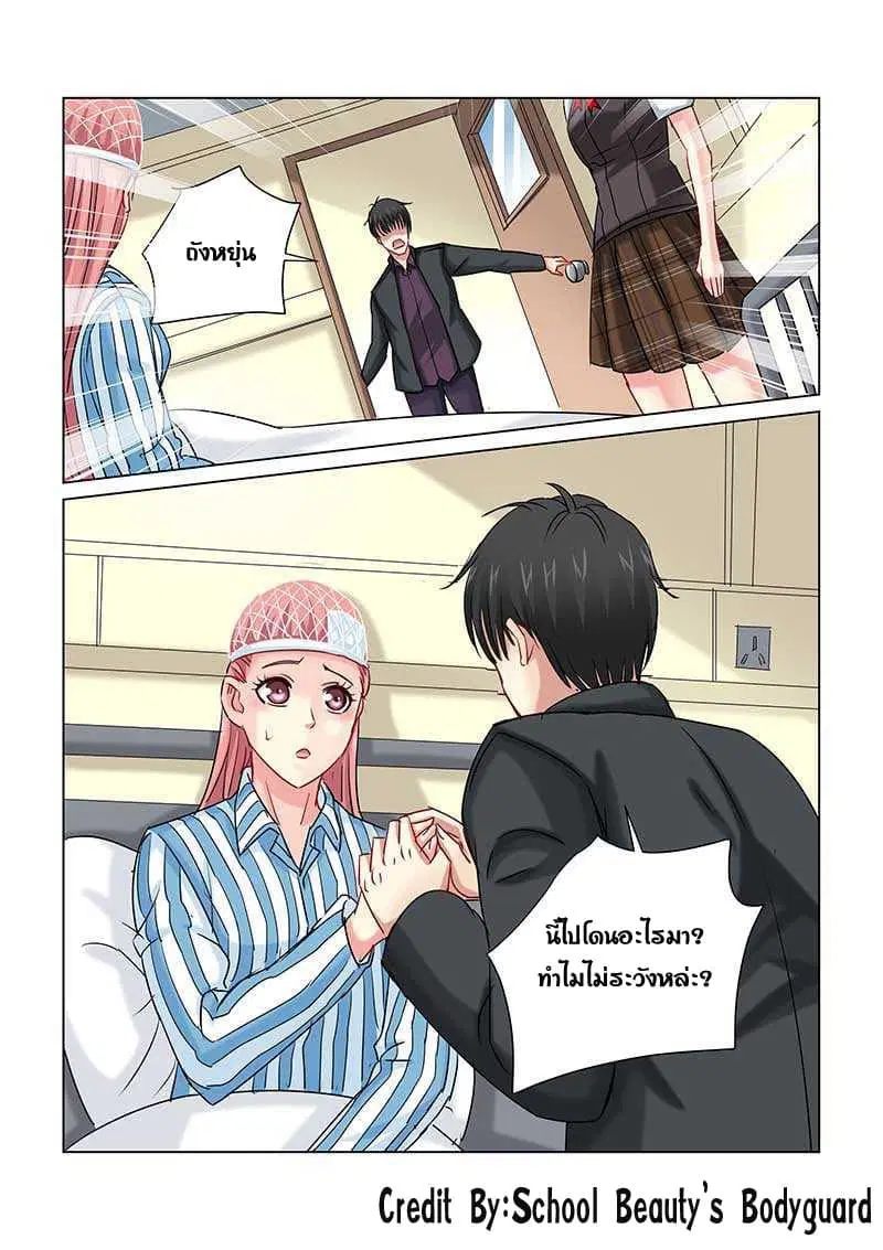 School Beauty's Bodyguard ตอนที่ 234 หน้า 1