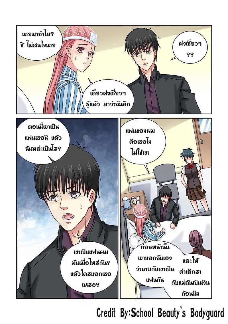 School Beauty's Bodyguard ตอนที่ 234 หน้า 2