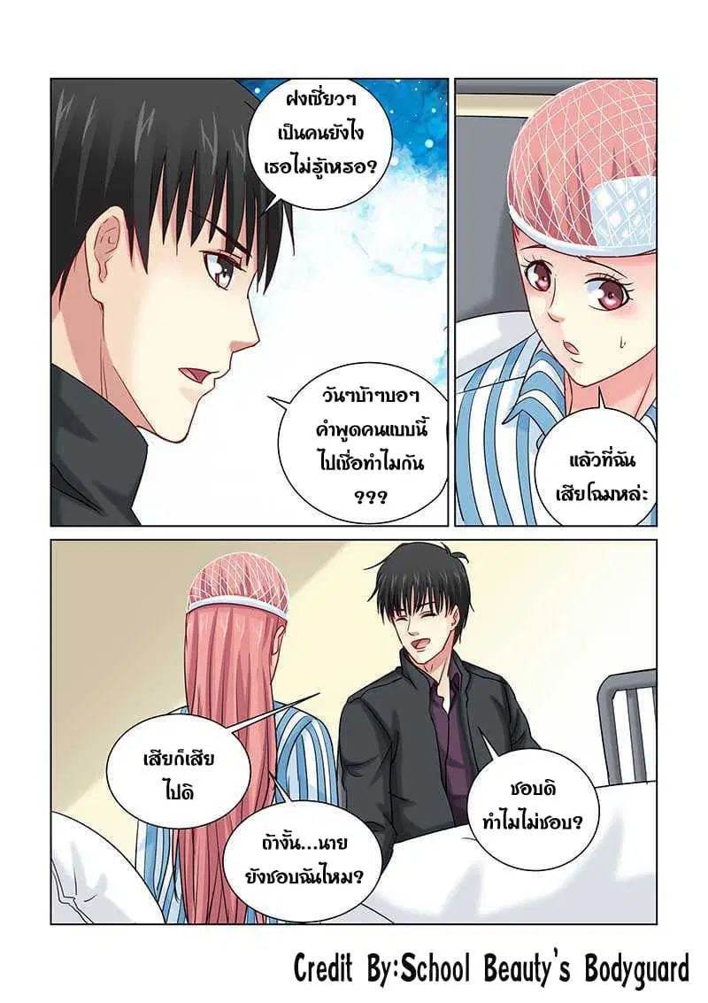 School Beauty's Bodyguard ตอนที่ 234 หน้า 3