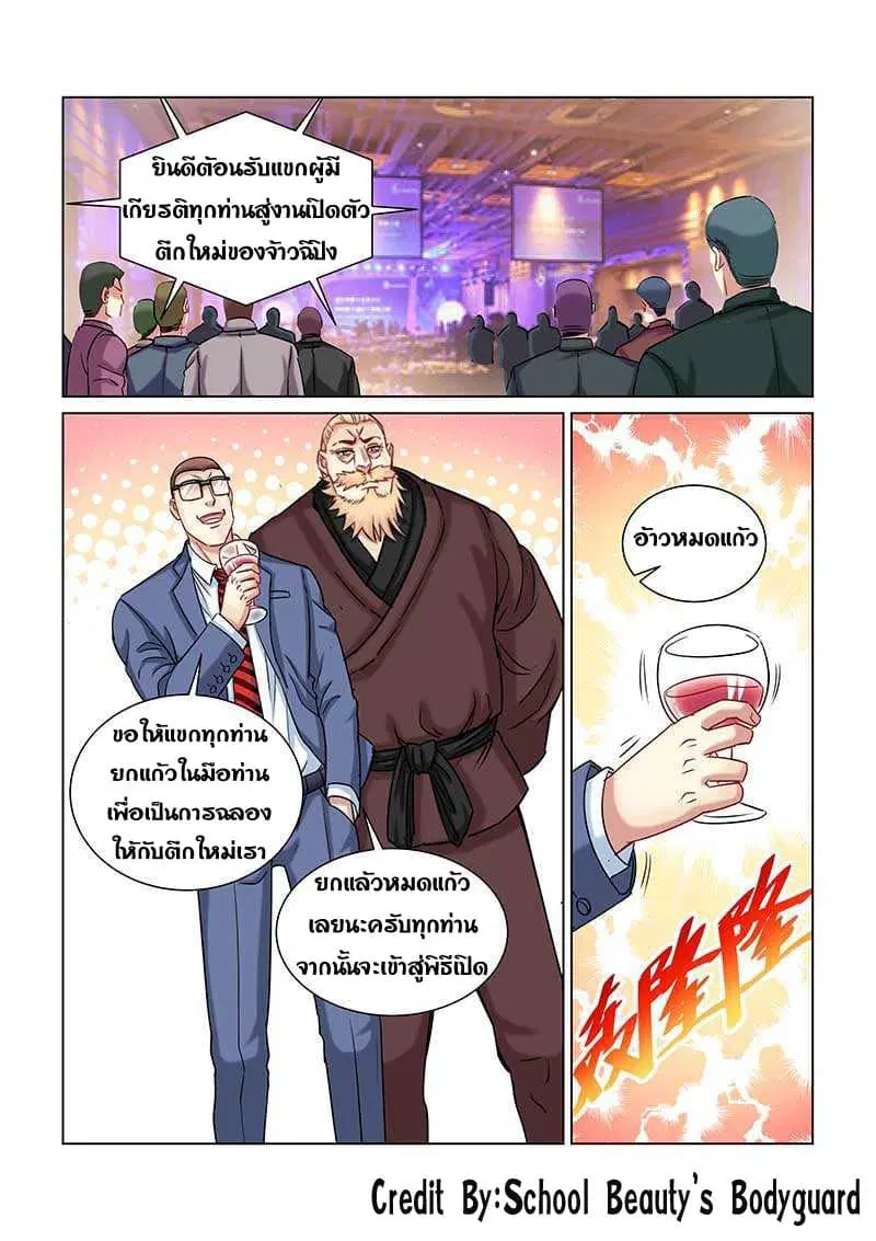 School Beauty's Bodyguard ตอนที่ 235 หน้า 1